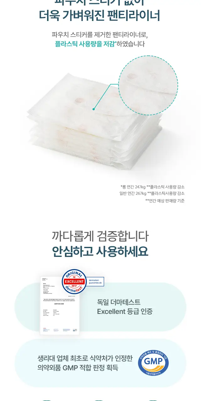 [냄새 99%소취]화이트 데오 팬티라이너 (일반/롱) 상세페이지 5